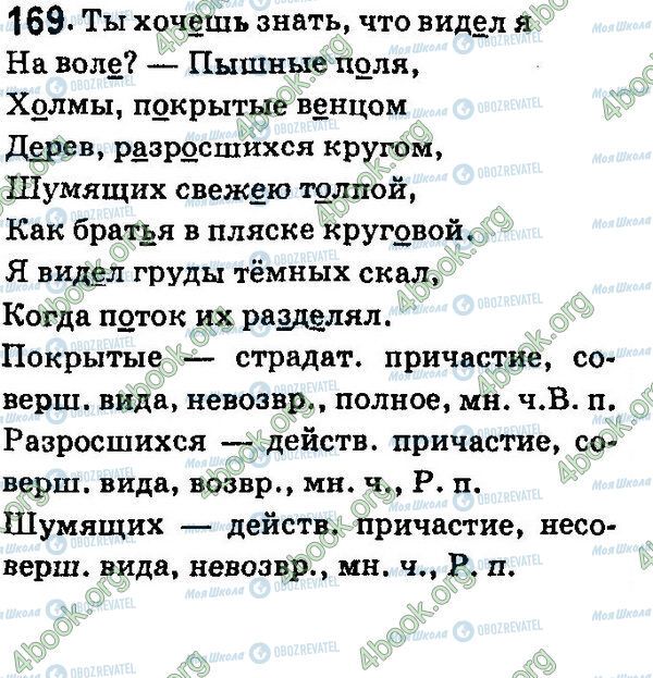 ГДЗ Російська мова 7 клас сторінка 169